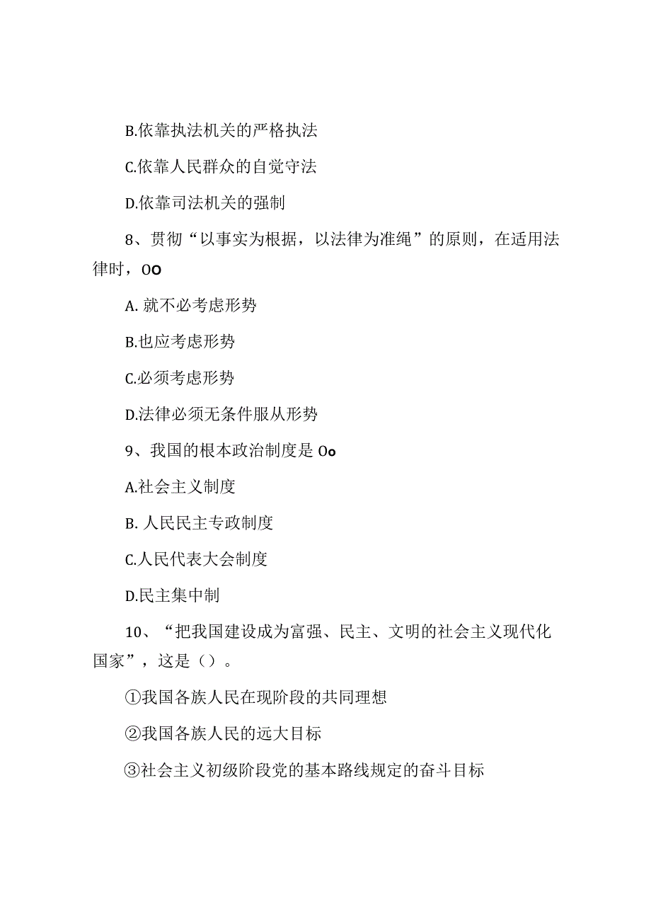 2010年江苏省事业单位招聘考试真题及答案解析.docx_第3页