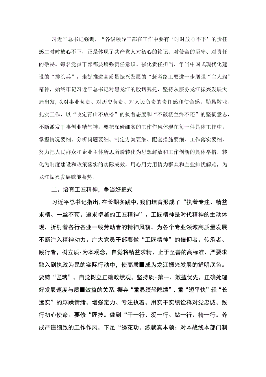 2023解放思想强化质量效率意识学习心得研讨发言材料（共八篇）汇编.docx_第3页