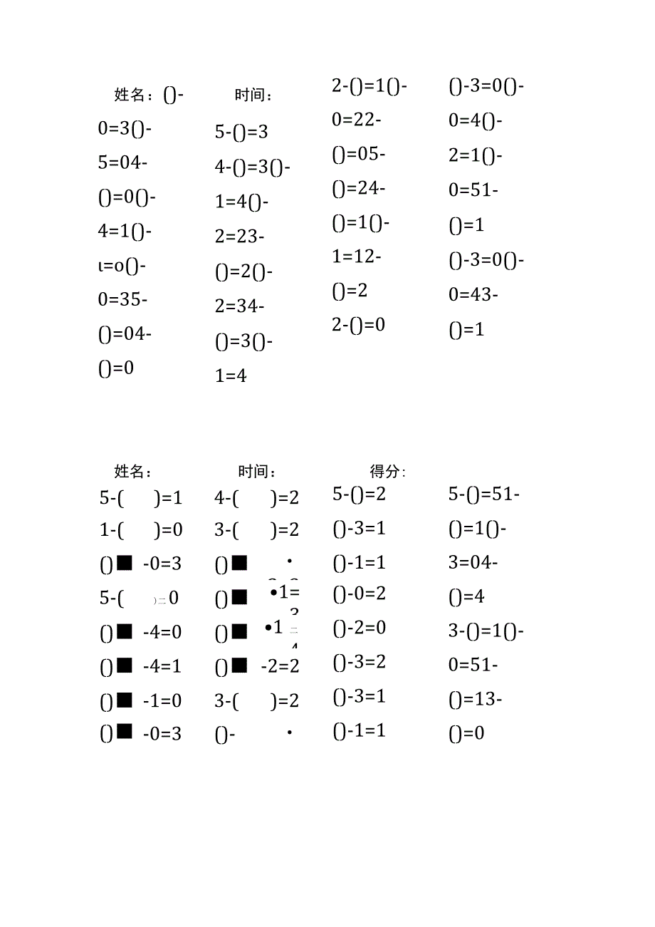 5以内减法填括号每日练习题库（共125份每份32题）(257).docx_第1页