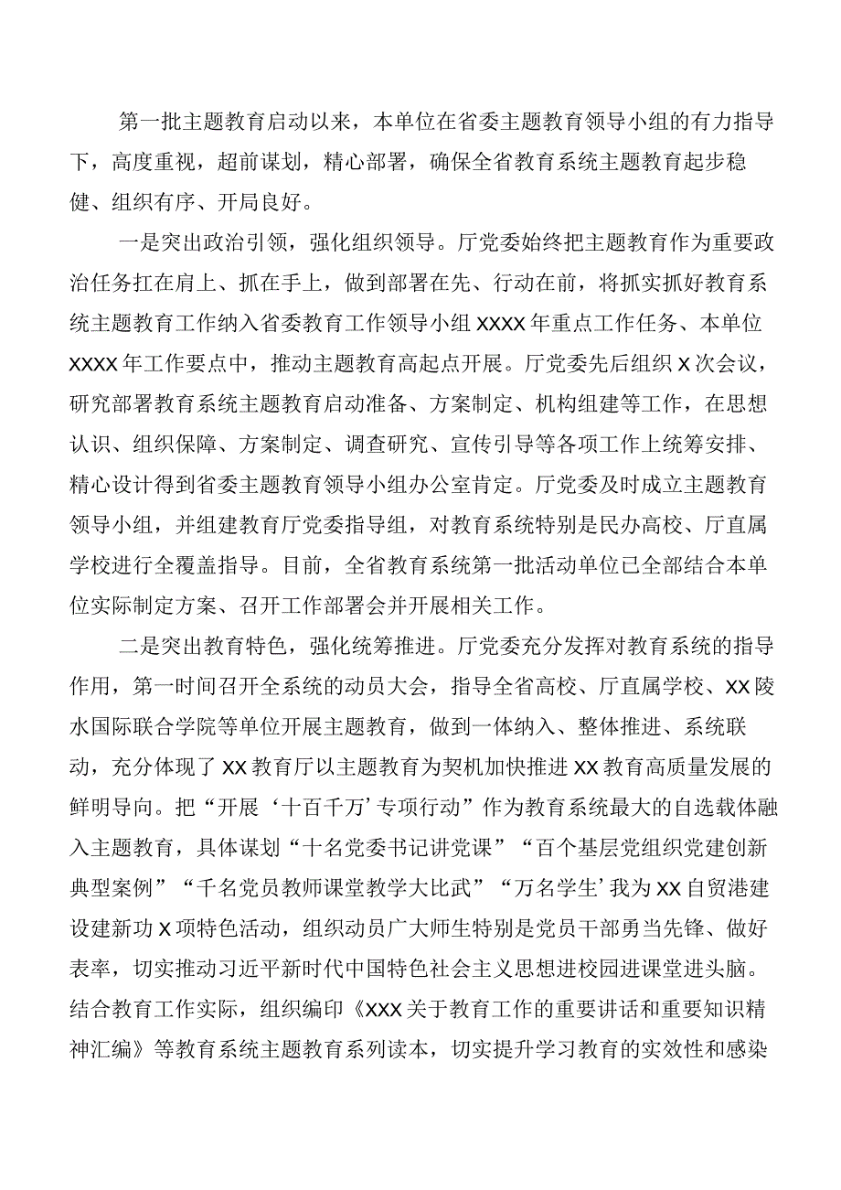 2023年第二批主题教育专题学习工作总结（20篇）.docx_第2页