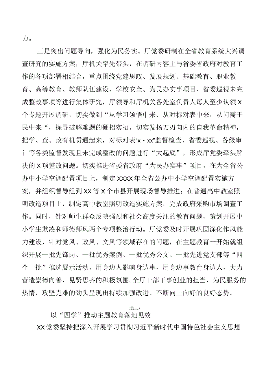 2023年第二批主题教育专题学习工作总结（20篇）.docx_第3页