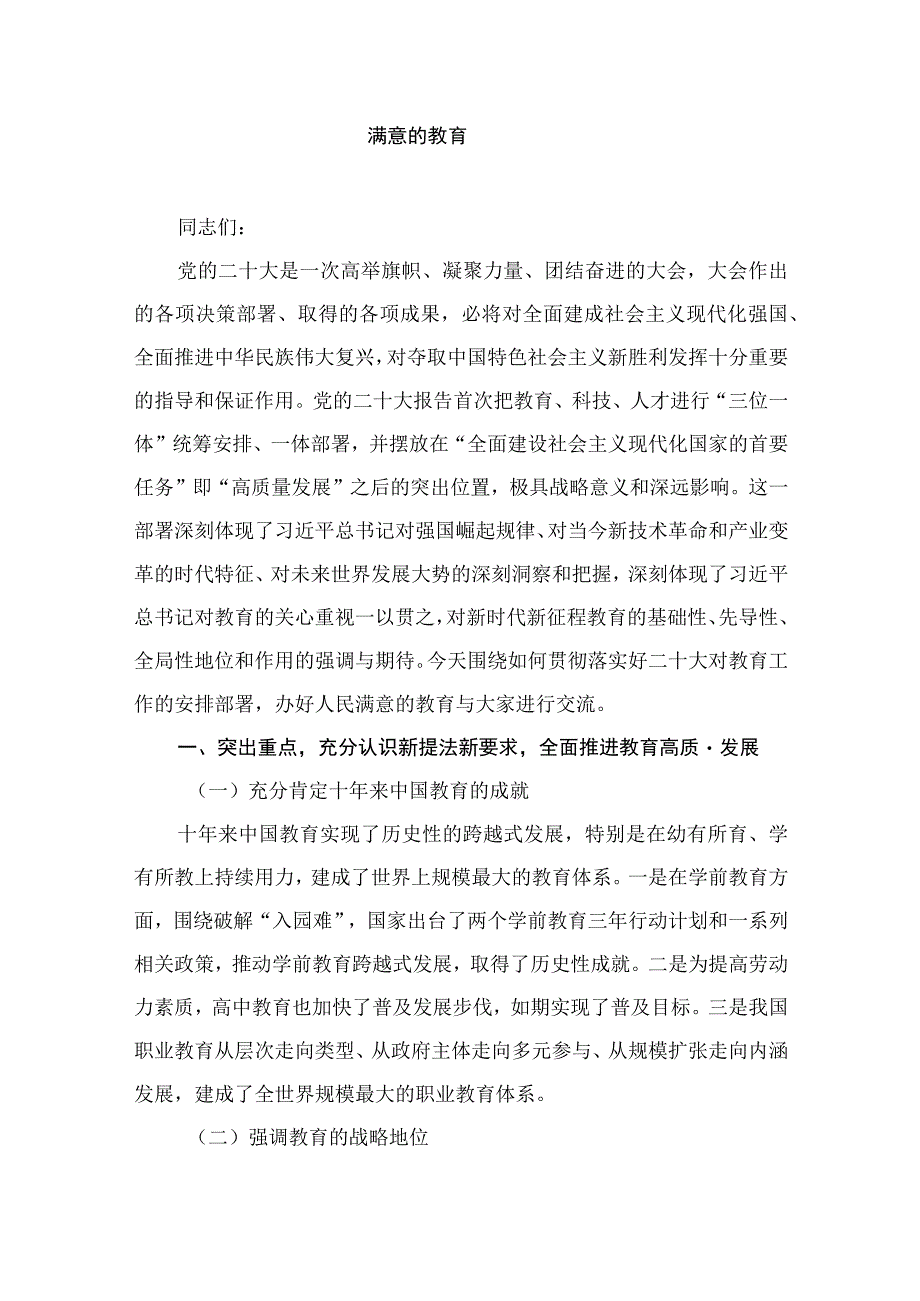 【专题党课】2023年党风廉政建设教育专题党课讲稿（共12篇）.docx_第2页