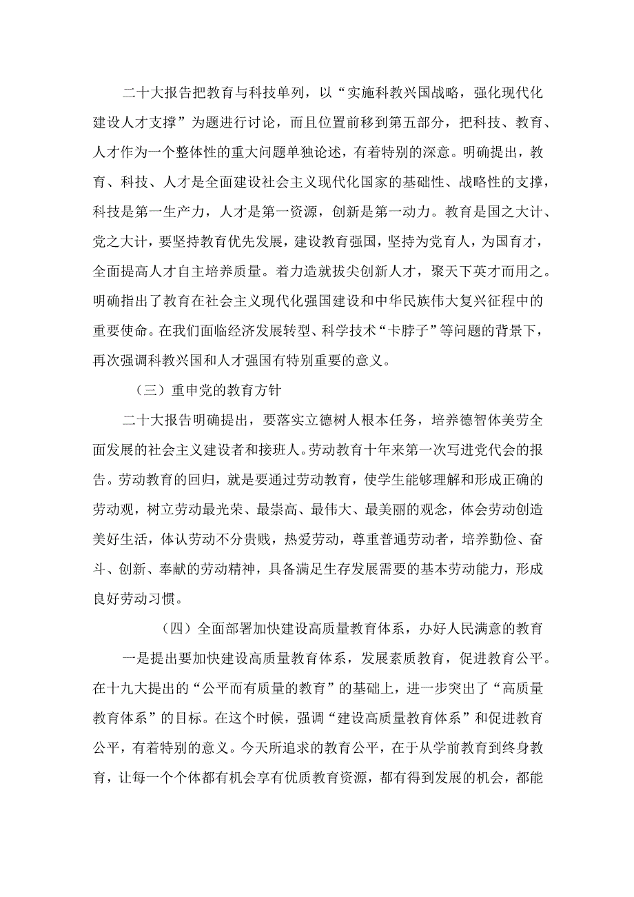 【专题党课】2023年党风廉政建设教育专题党课讲稿（共12篇）.docx_第3页