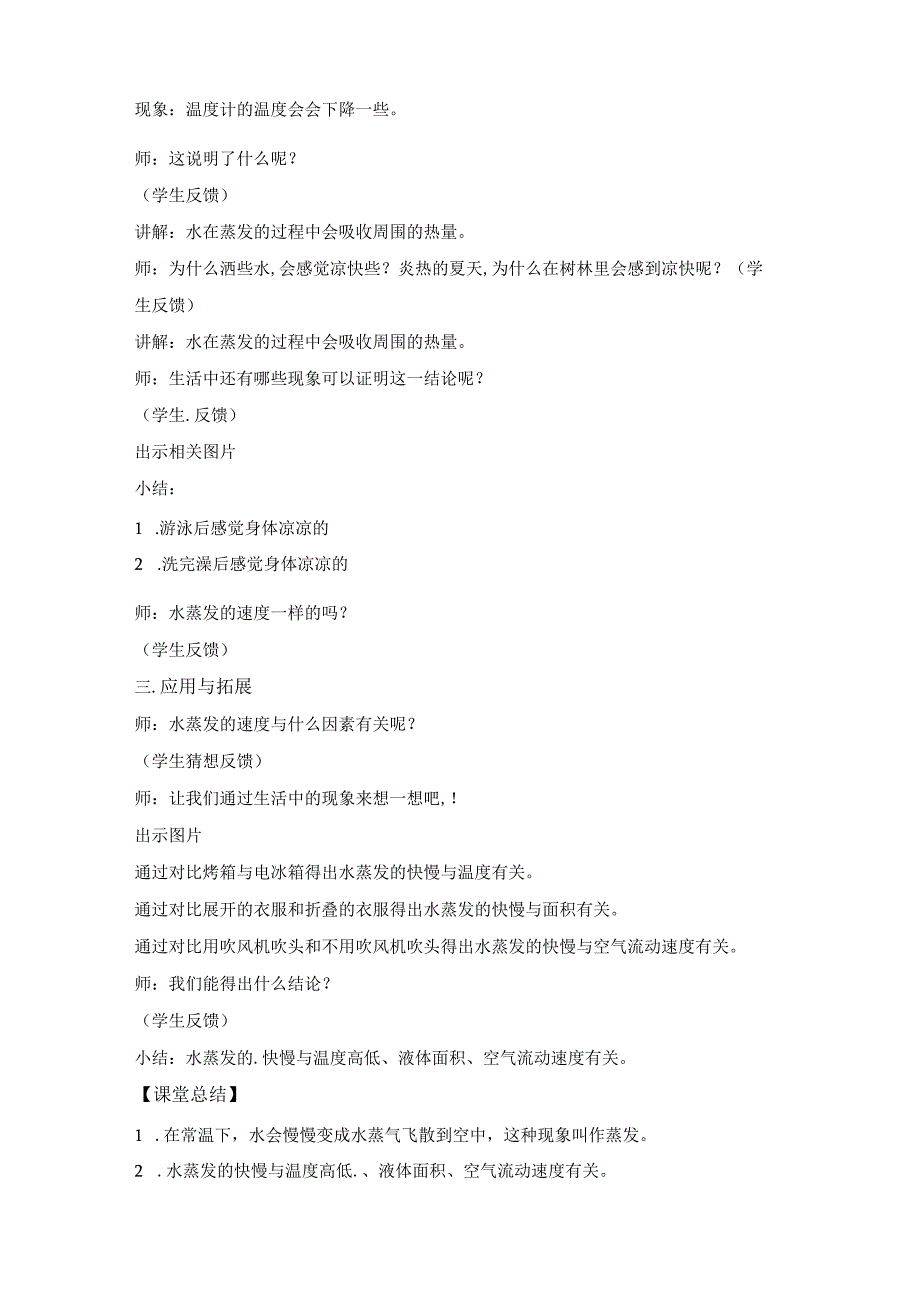 1 水到哪里去了（教学设计）五年级科学下册（冀人版）.docx_第3页