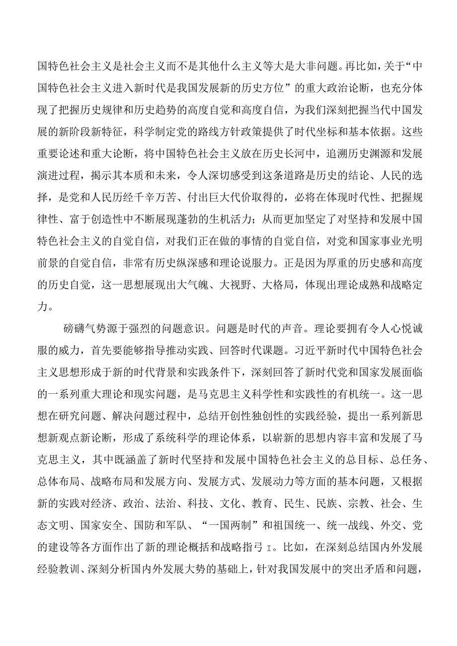 2023年第二批主题教育专题学习发言材料多篇.docx_第2页