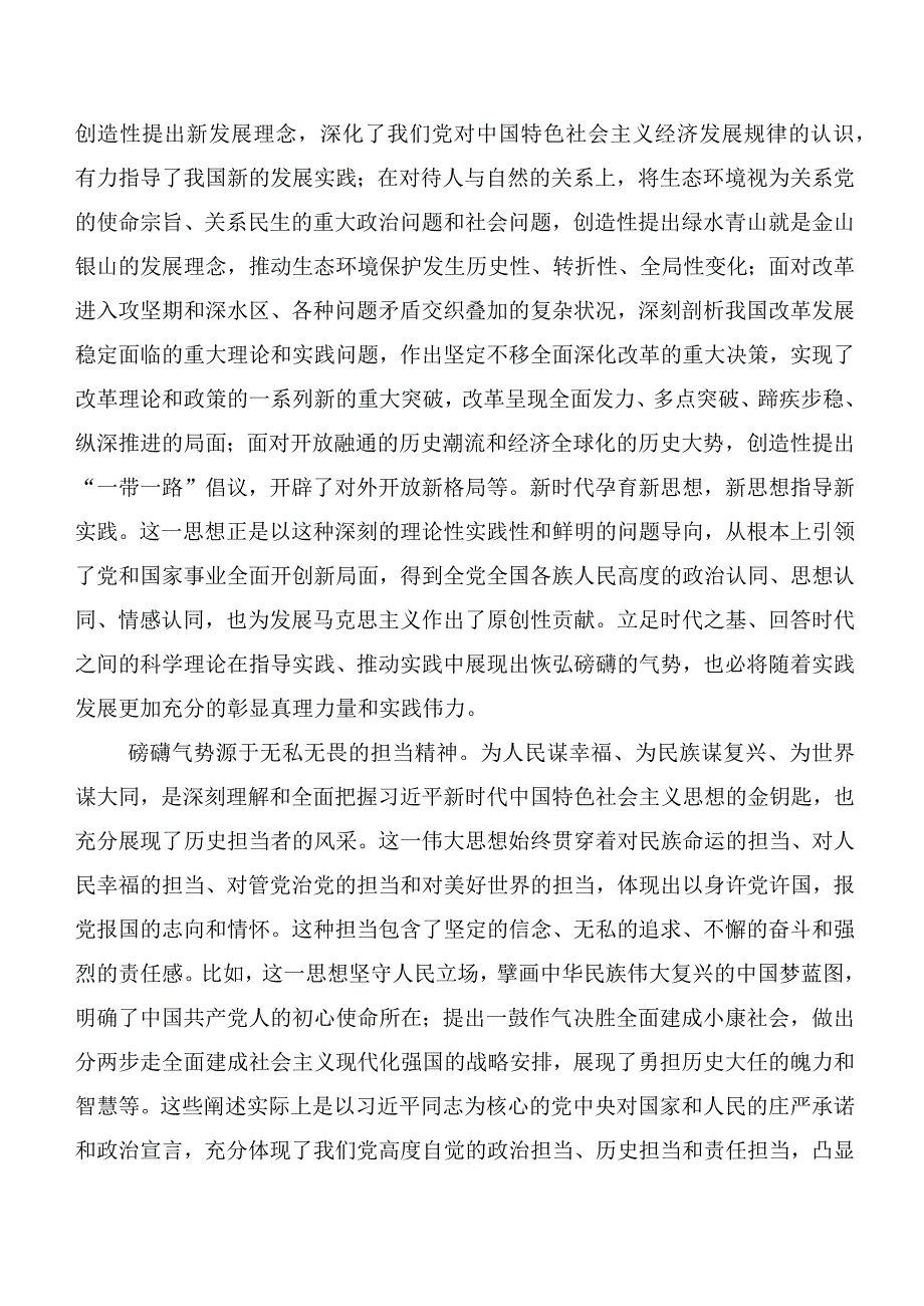 2023年第二批主题教育专题学习发言材料多篇.docx_第3页