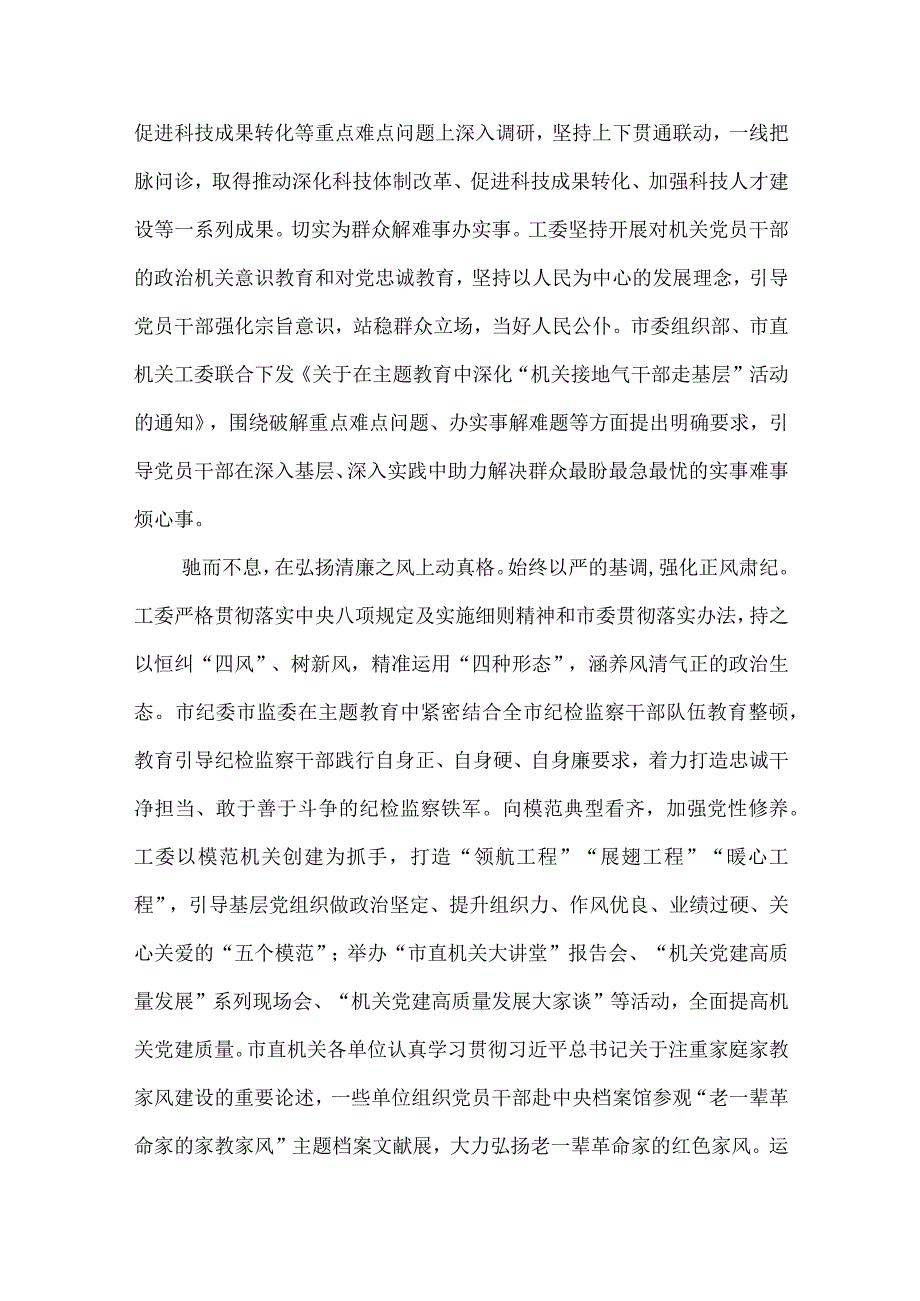 2023年市直机关工委开展主题教育评估总结和轮训班研讨交流.docx_第3页