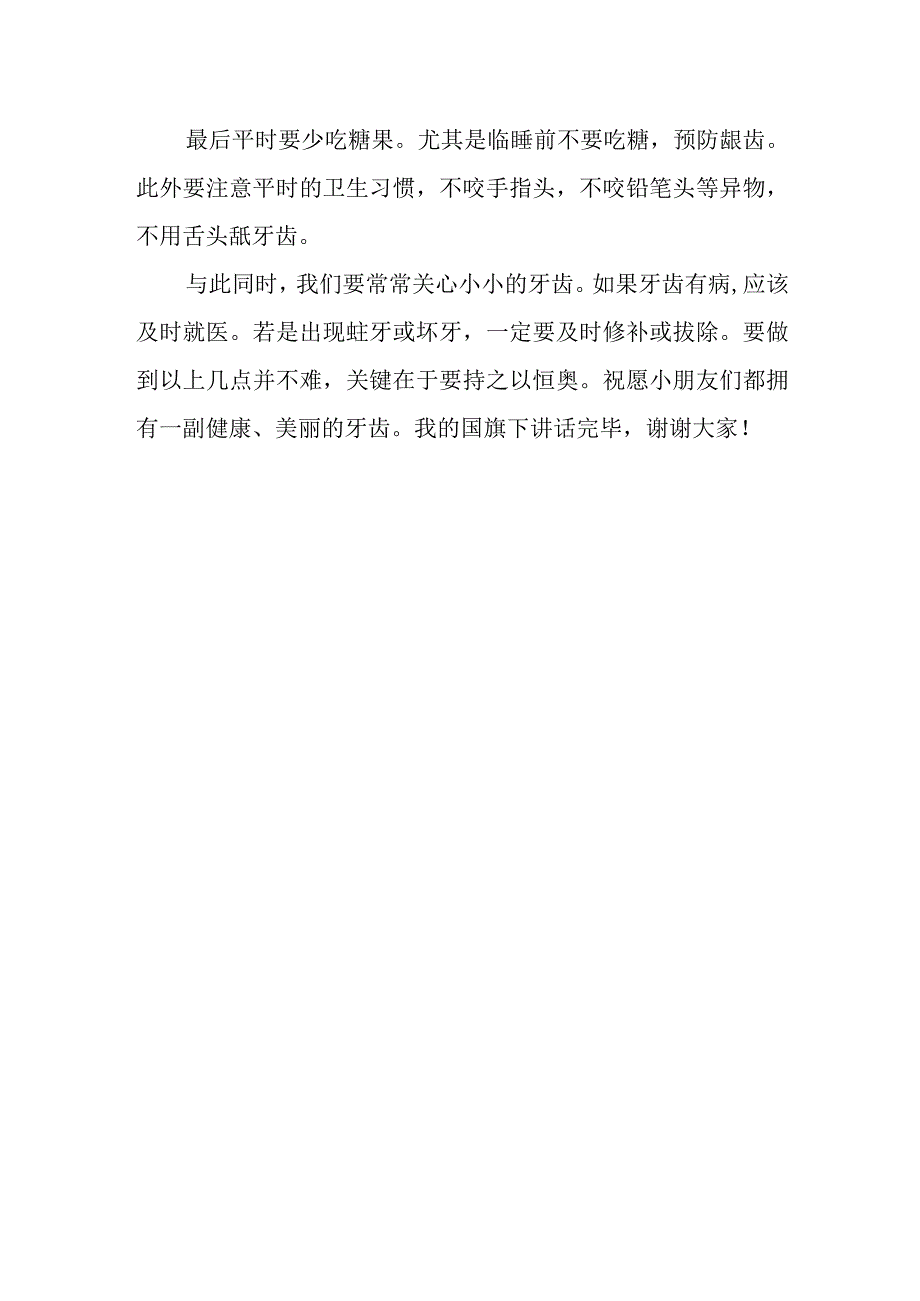 《爱护牙齿健康成长》的讲话稿.docx_第2页