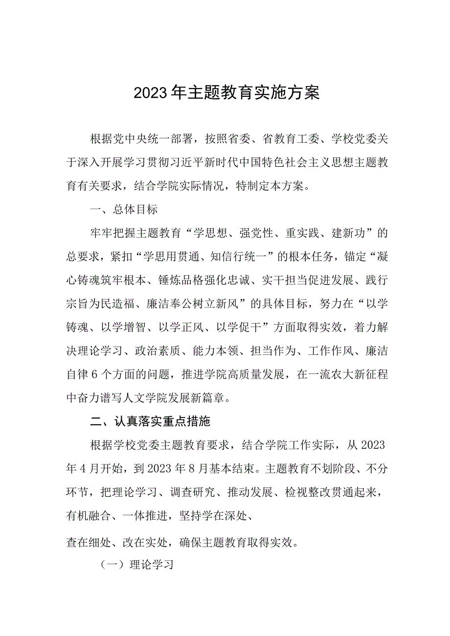 (精品)2023年主题教育的实施方案资料汇编八篇.docx_第1页