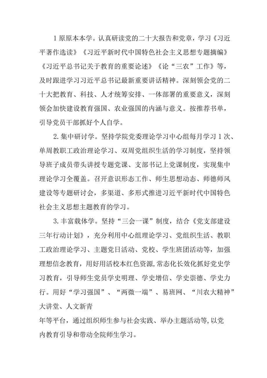 (精品)2023年主题教育的实施方案资料汇编八篇.docx_第2页