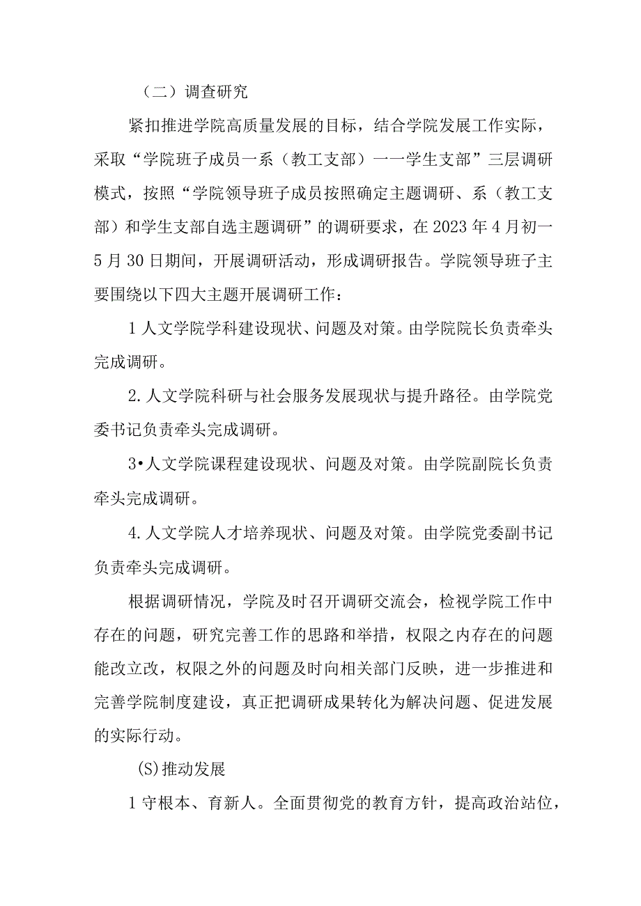 (精品)2023年主题教育的实施方案资料汇编八篇.docx_第3页