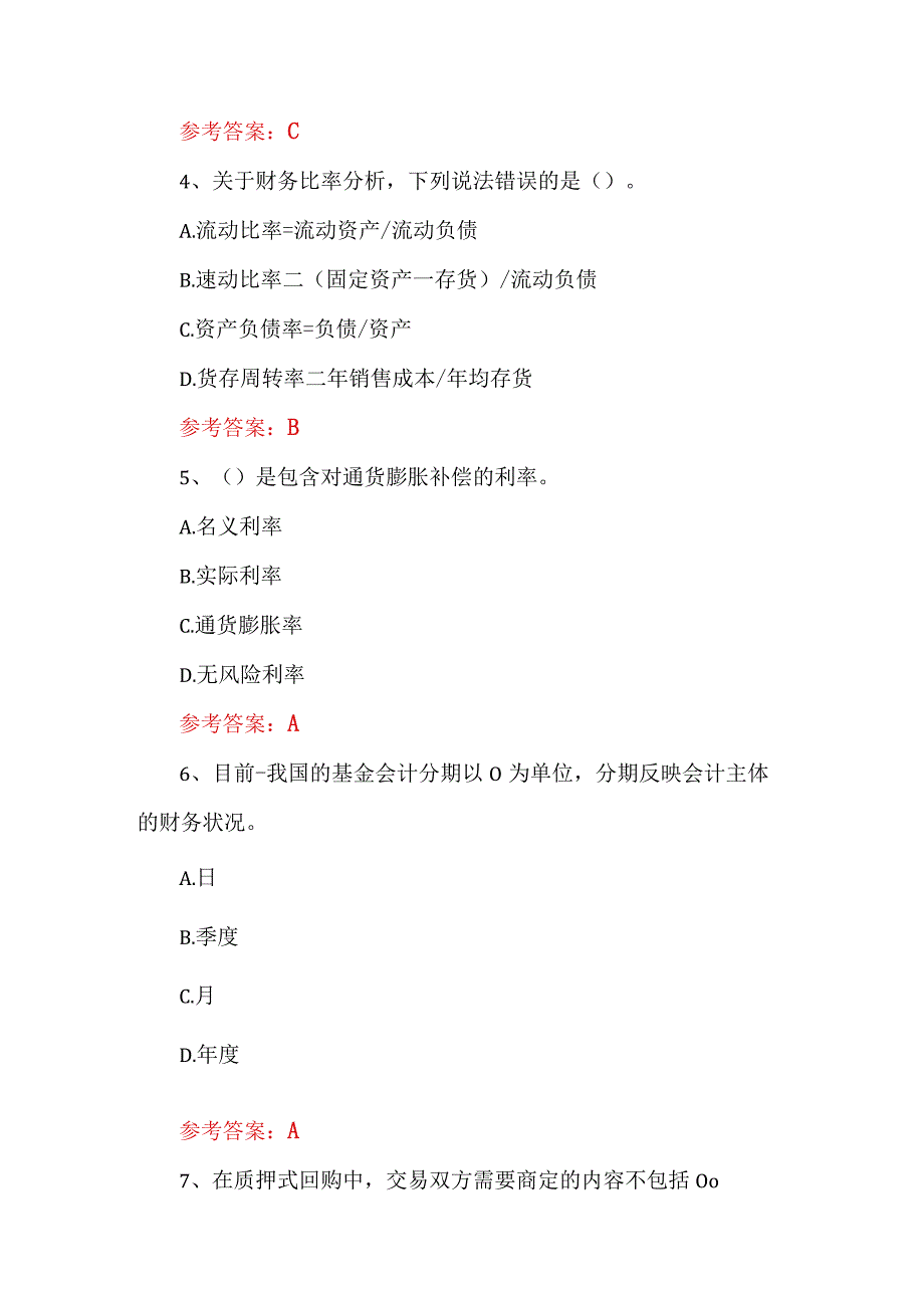 2023基金从业资格考试题库及参考答案（260题）.docx_第2页