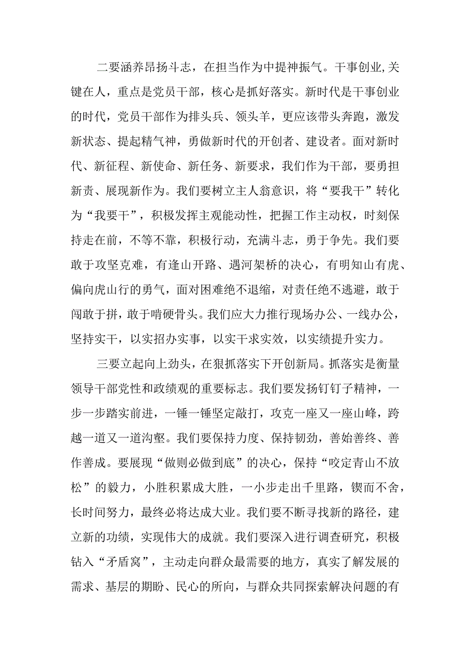 主题教育读书班专题研讨发言2.docx_第2页