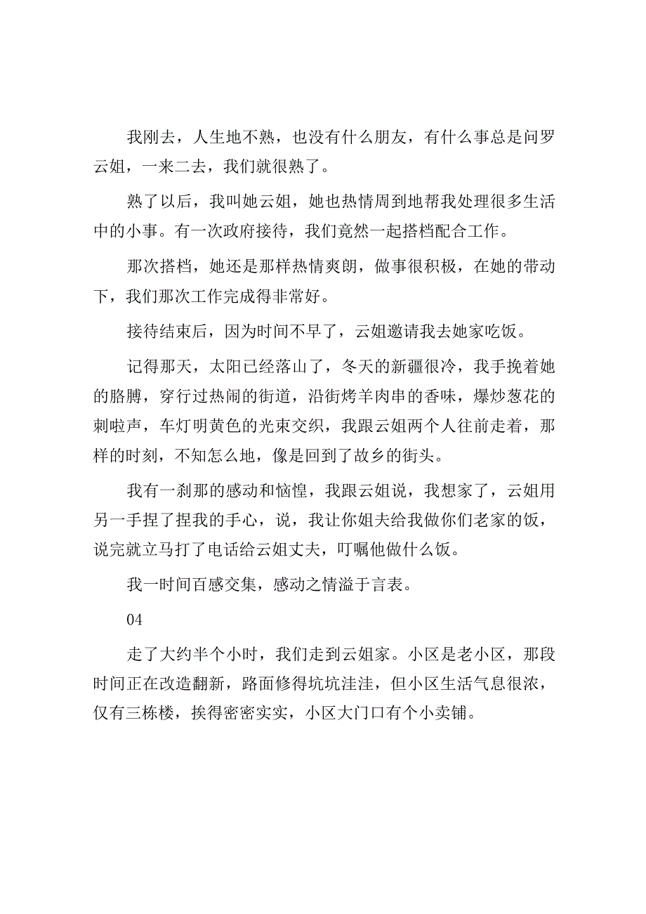 体制内有多少“贫贱夫妻百事哀”.docx_第3页