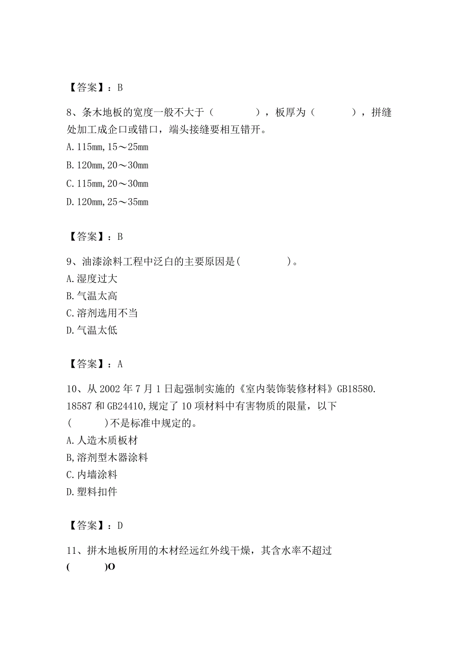 2023年施工员之装修施工基础知识考试题库精品【历年真题】.docx_第3页