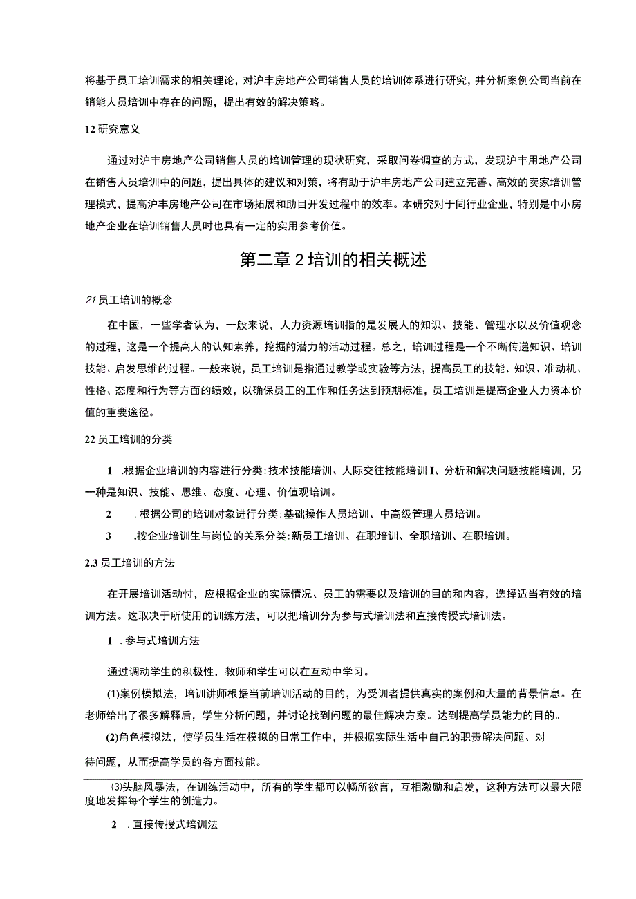 【房地产企业从业人员培养问题研究10000字（论文）】.docx_第3页