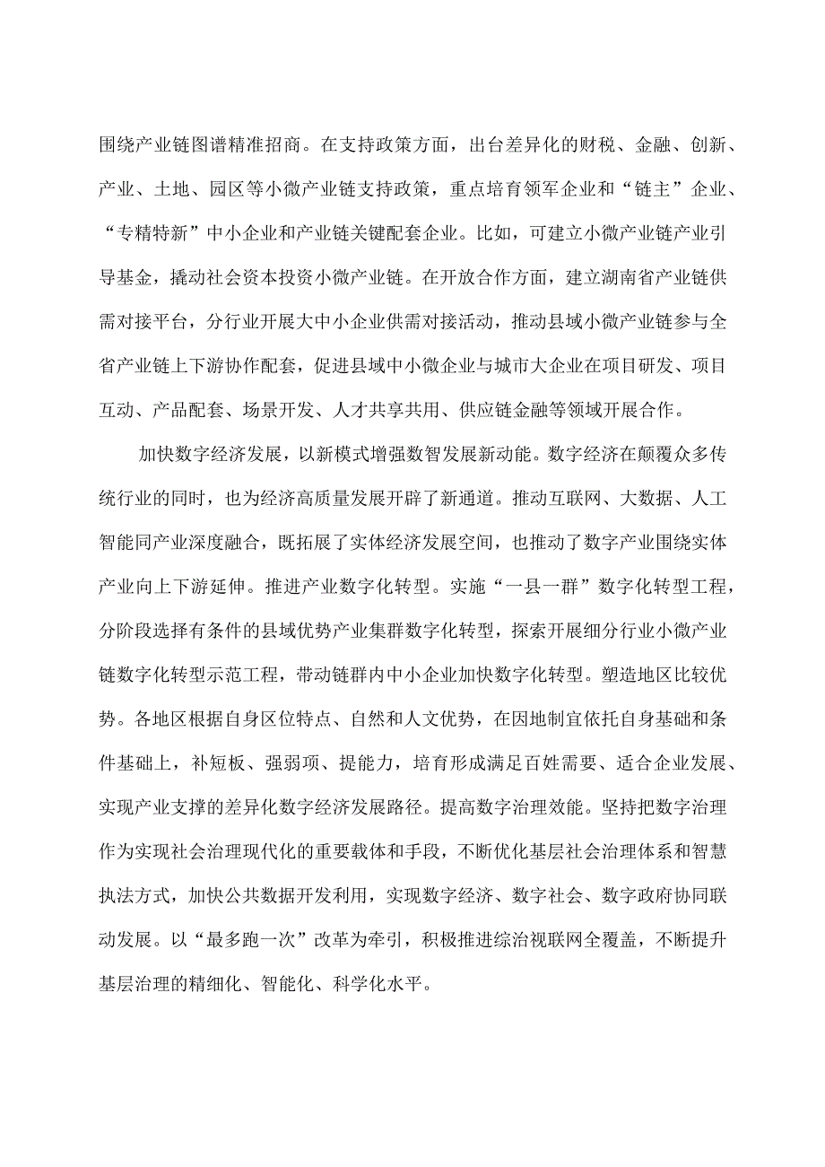 促进县域经济高质量发展研讨发言稿3篇.docx_第2页