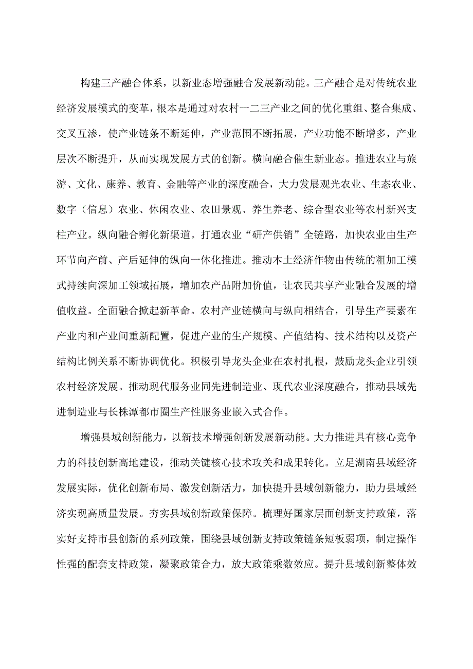 促进县域经济高质量发展研讨发言稿3篇.docx_第3页