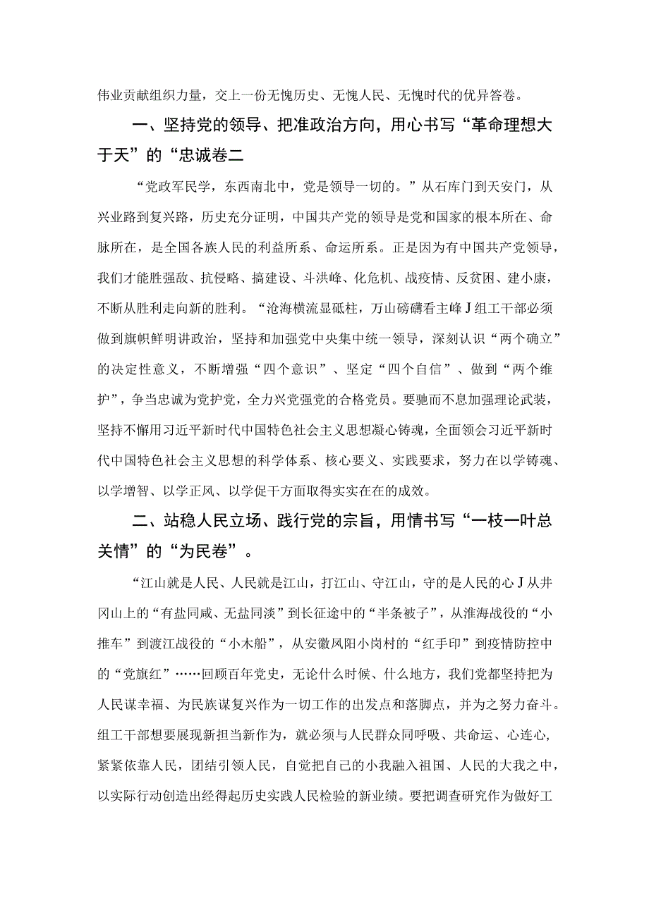 2023年“忠诚为党护党、全力兴党强党”学习心得体会研讨发言材料（共六篇）.docx_第3页