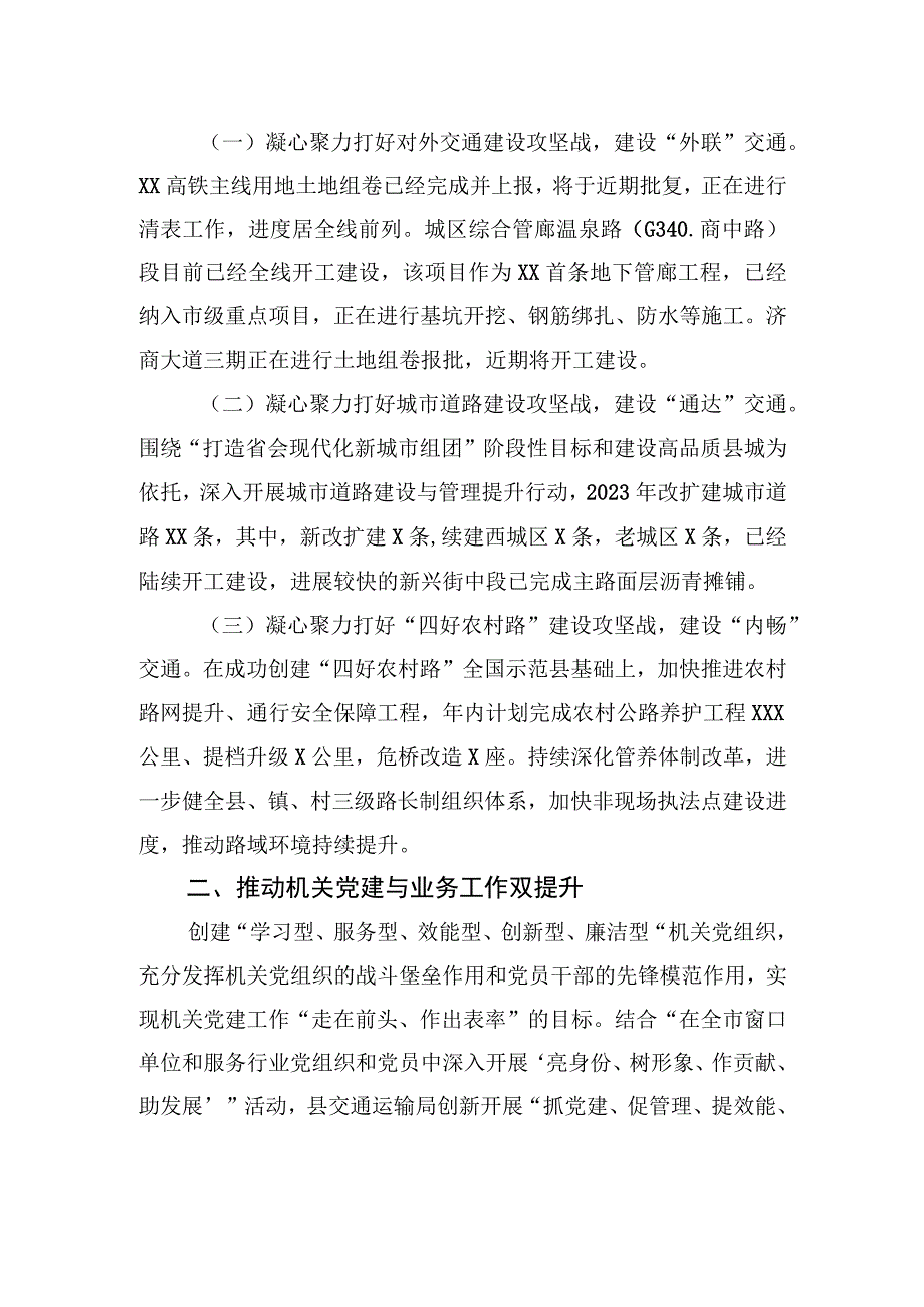 交通运输局在县直机关党建业务融合工作推进会上的发言材料.docx_第2页