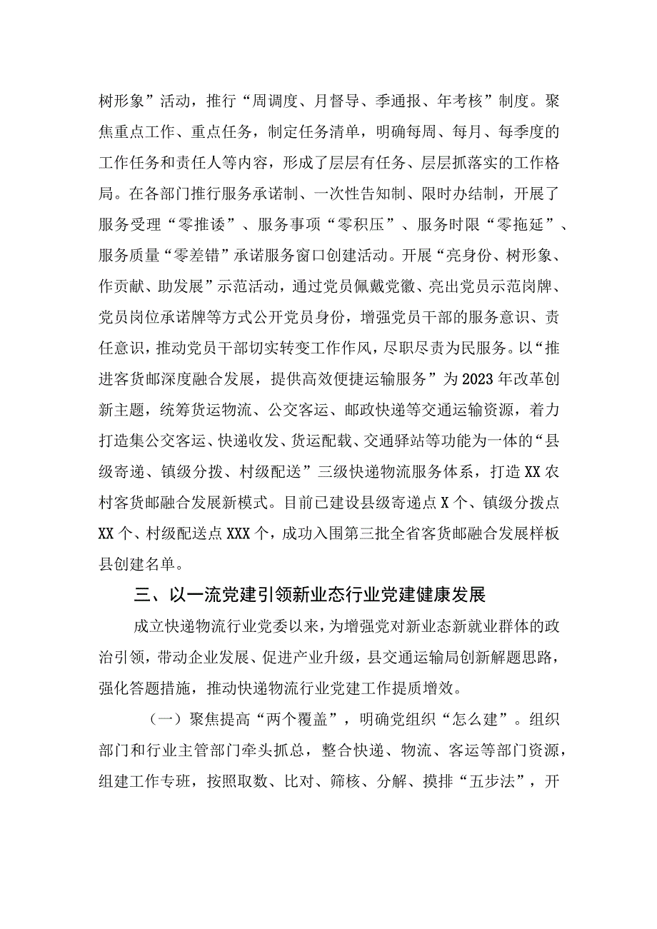 交通运输局在县直机关党建业务融合工作推进会上的发言材料.docx_第3页