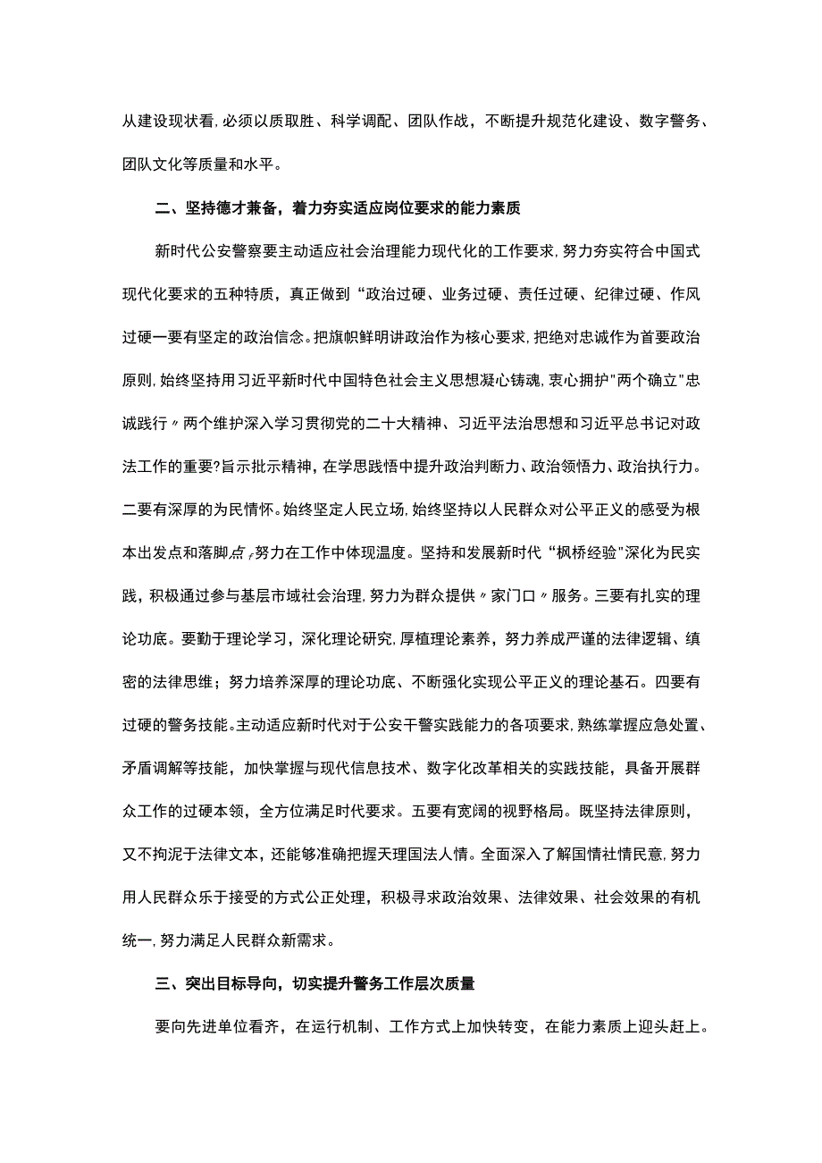 专题党课：忠实履行职能 服务高质量发展.docx_第2页