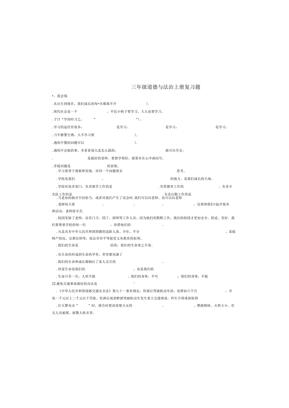 三年级道德与法治上册复习题.docx_第2页