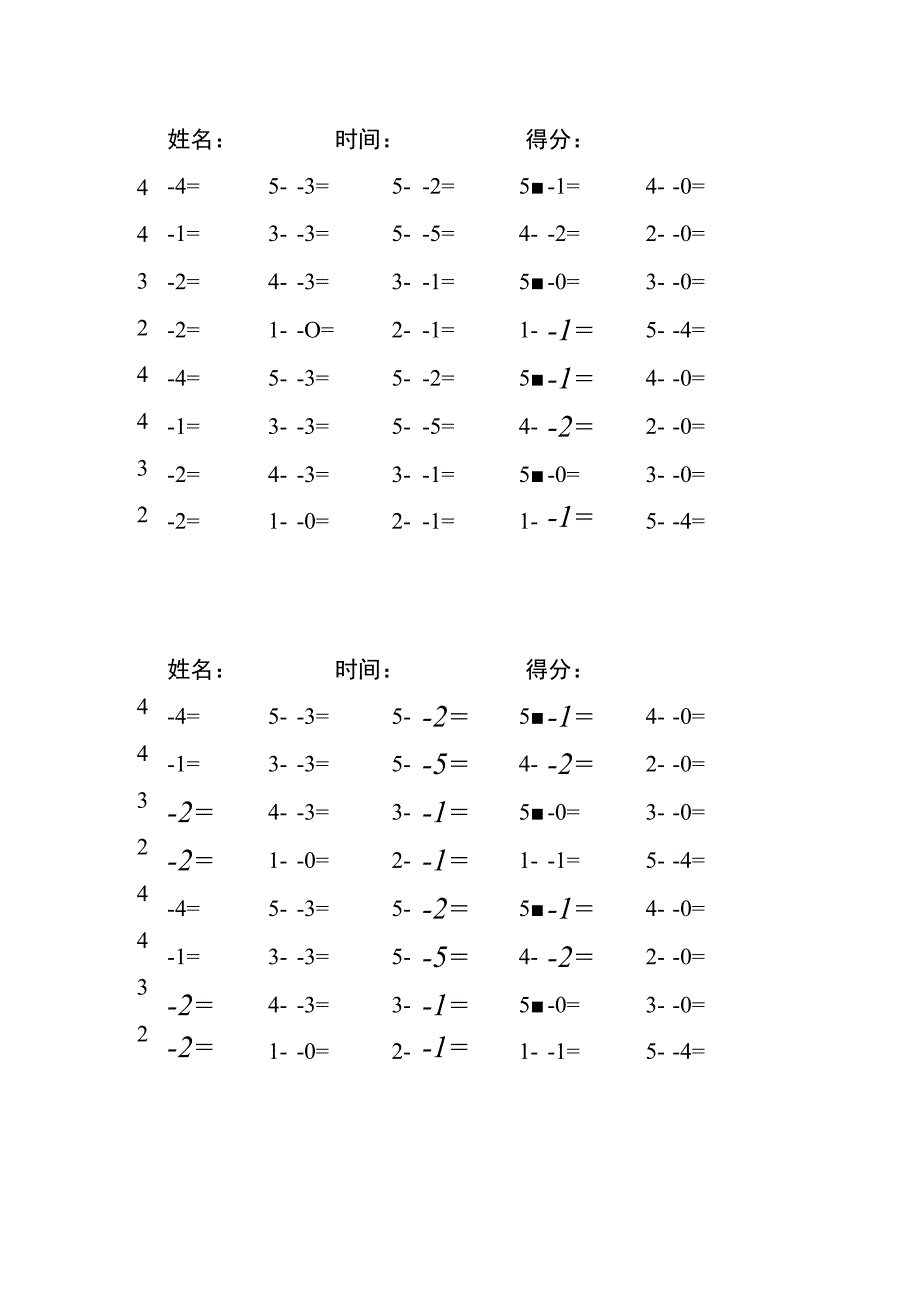 5以内减法每日练习题库（共125份每份40题）(145).docx_第1页