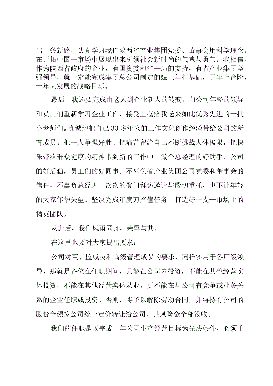 企业领导就职演讲稿（16篇）.docx_第2页