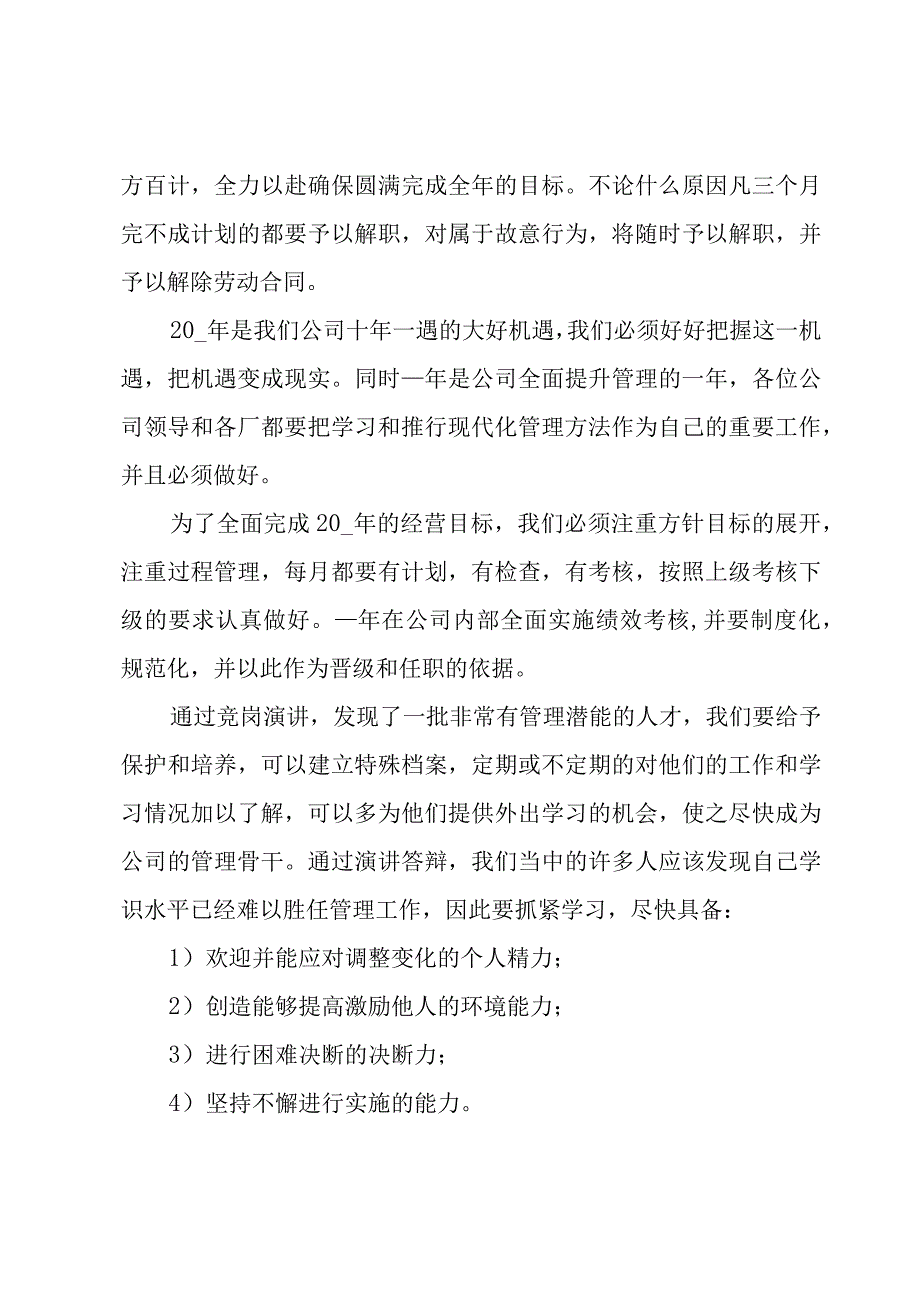 企业领导就职演讲稿（16篇）.docx_第3页