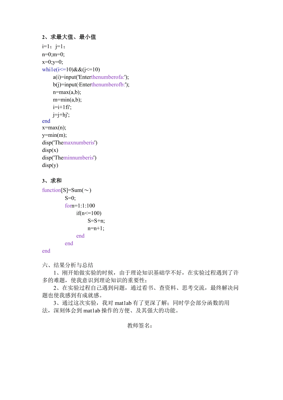 matlab综合性实验报告.docx_第2页