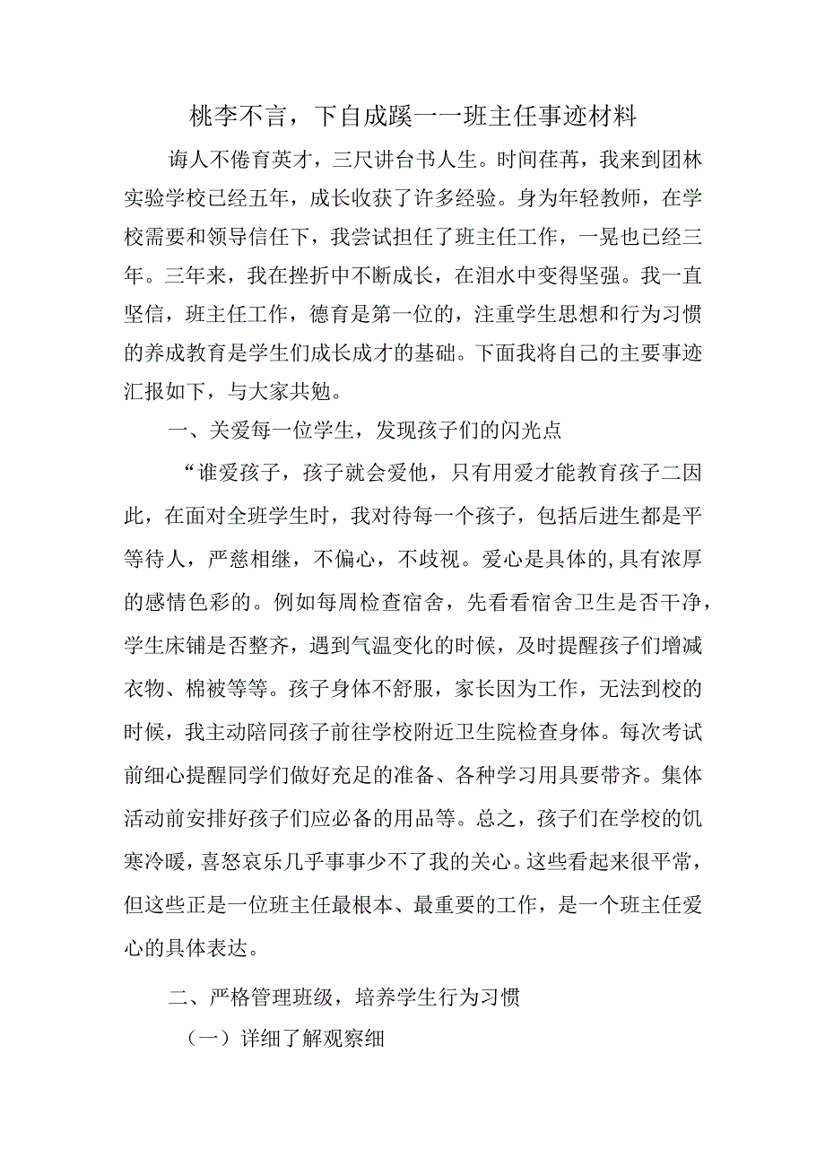 优秀班主任事迹材料 【范文】.docx_第1页