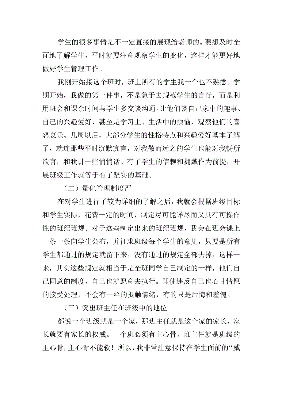 优秀班主任事迹材料 【范文】.docx_第2页