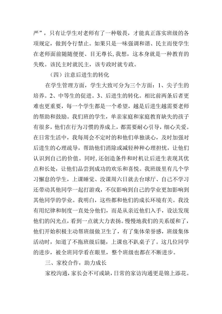 优秀班主任事迹材料 【范文】.docx_第3页