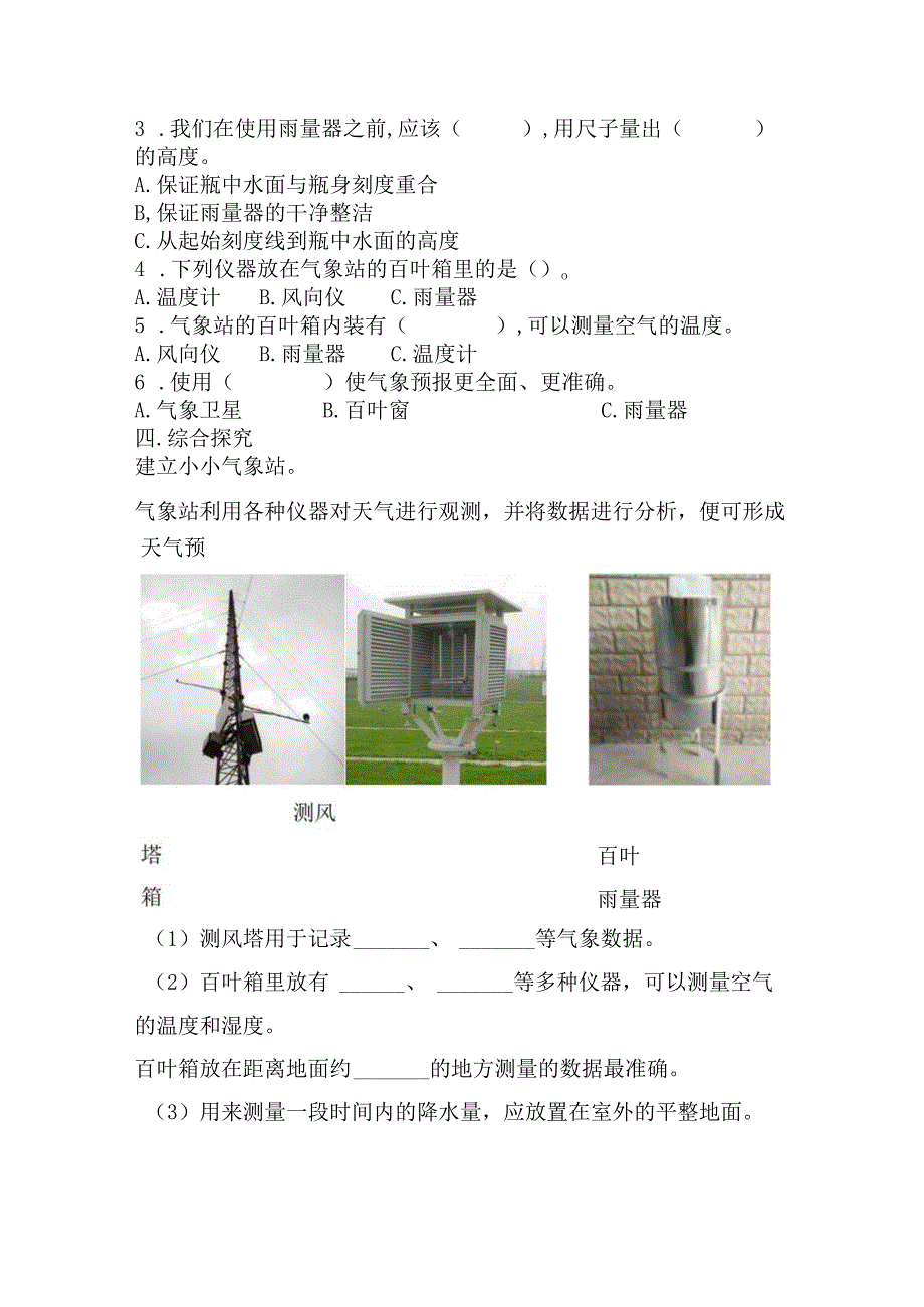 5-19 小小气象站（一）（练习）三年级科学下册（冀人版）.docx_第3页