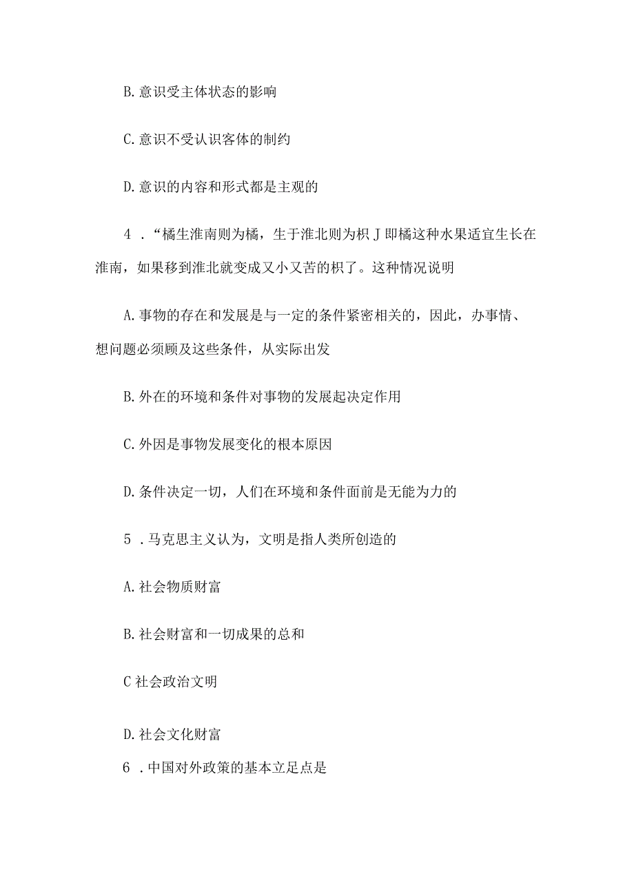 2011年江苏省事业编真题.docx_第2页