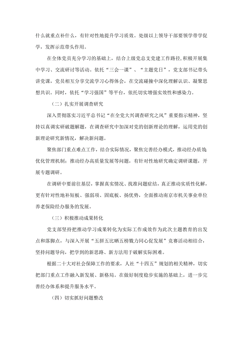 2023年基层党支部开展学习贯彻主题教育实施方案发言提纲精选八篇.docx_第2页