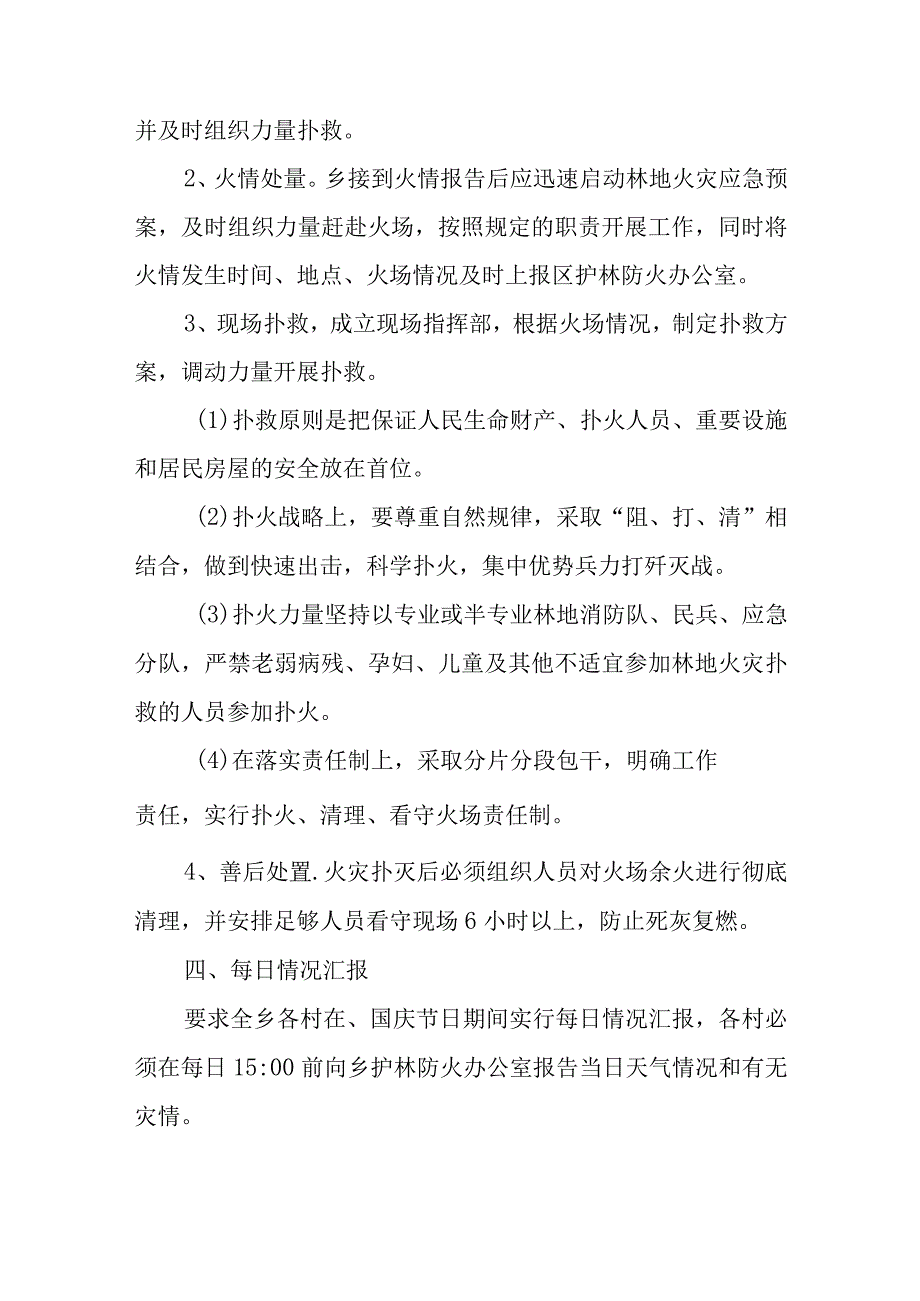 企业国庆节应急预案五篇.docx_第3页