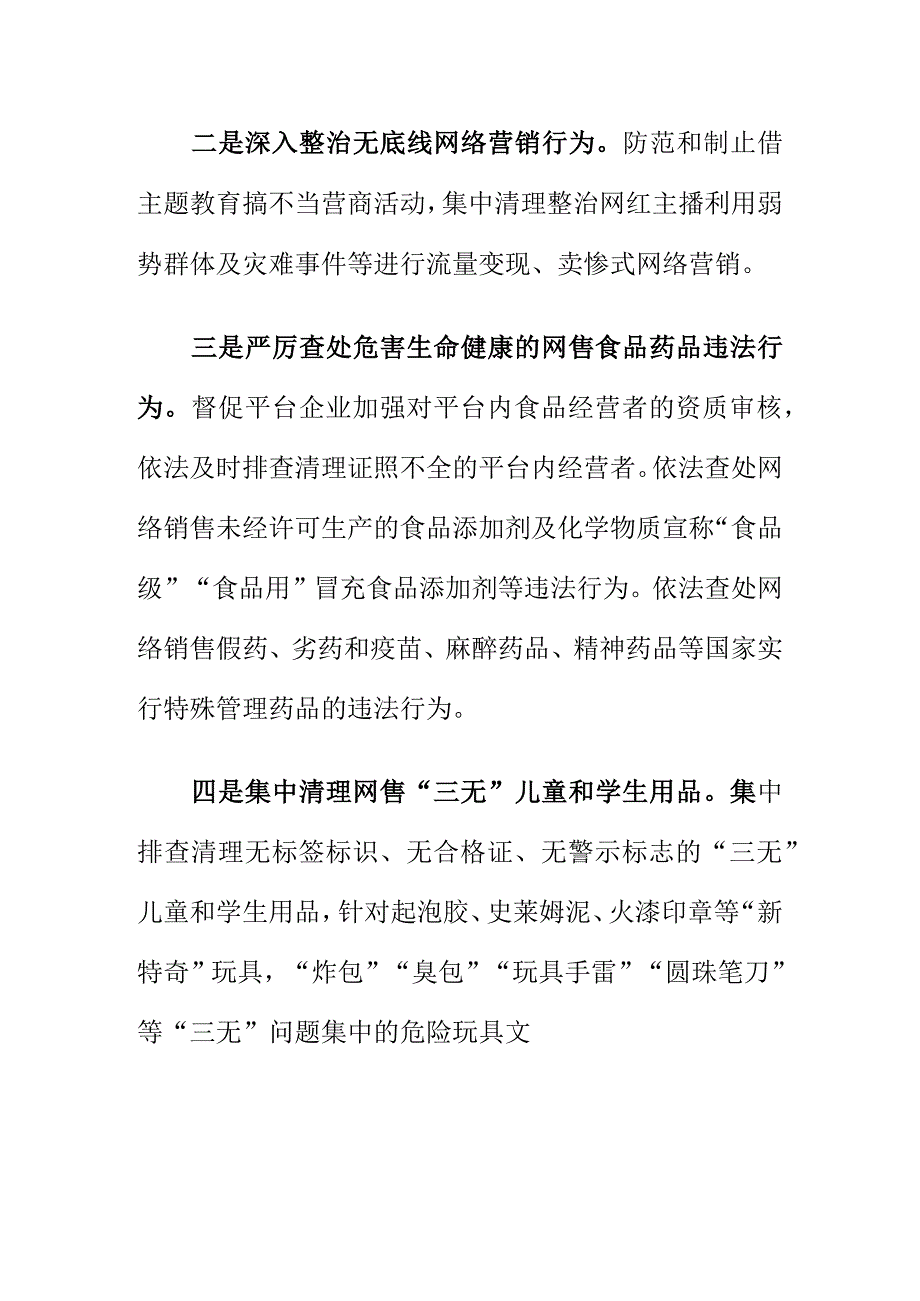 X市场监管部门重拳整治网络销售违法行为.docx_第2页