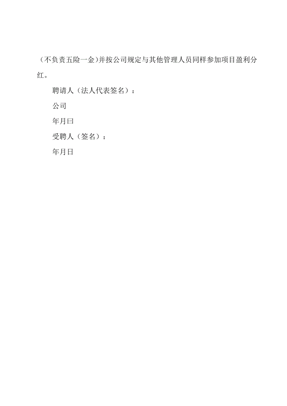 企业聘任书格式（4篇）.docx_第3页