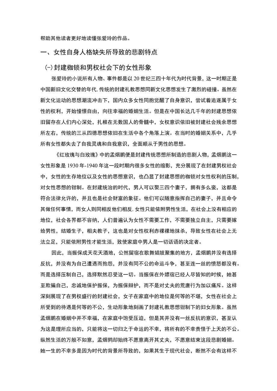 【张爱玲小说风格问题研究6000字（论文）】.docx_第2页