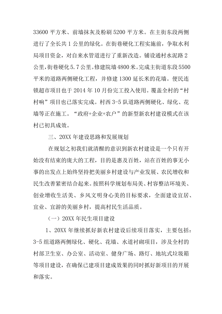 XX村年度工作规划.docx_第2页