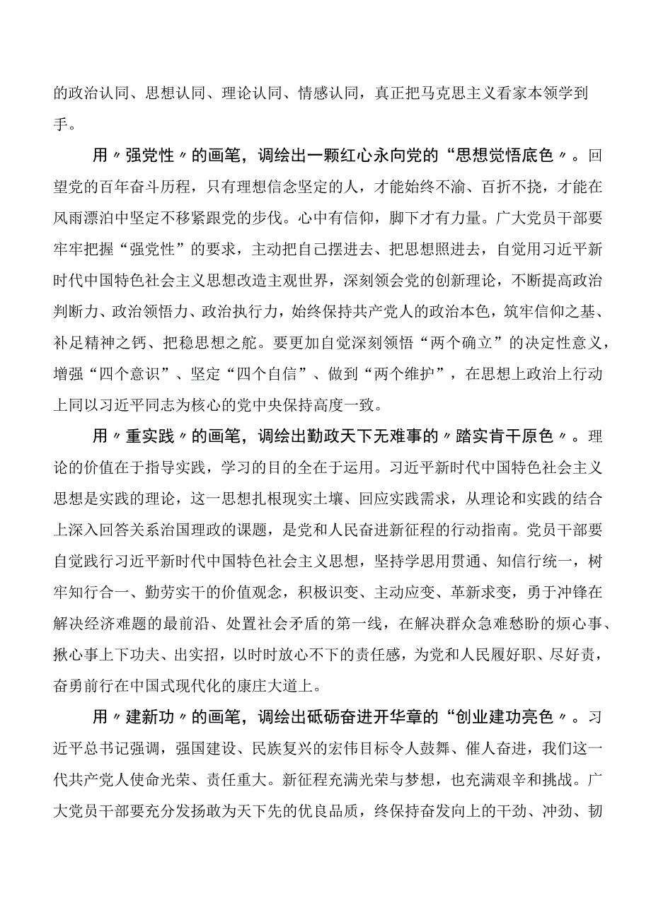 2023年度在专题学习第二阶段“学思想、强党性、重实践、建新功”主题教育的研讨发言材料（20篇）.docx_第2页