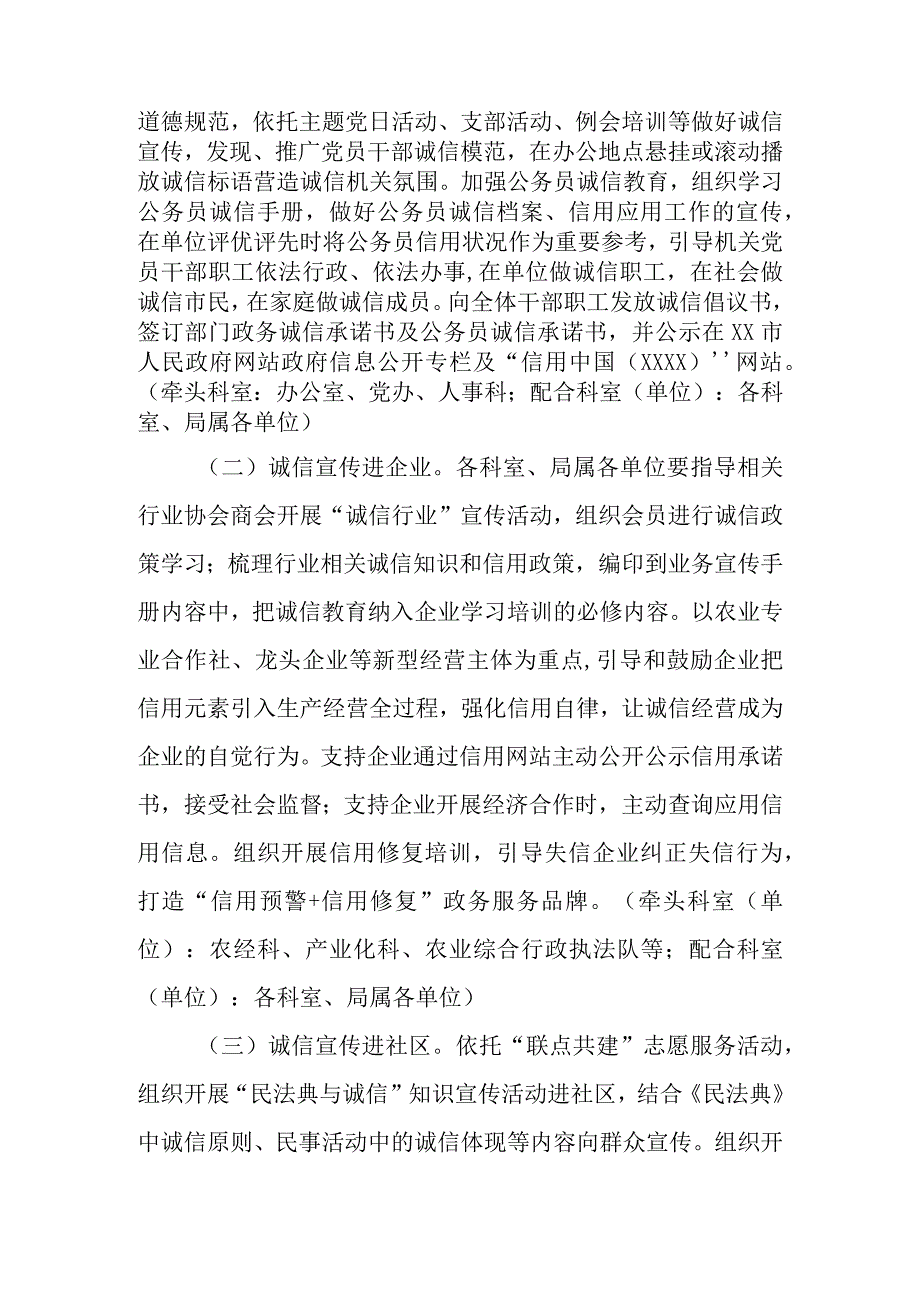 “诚信建设万里行”主题宣传活动实施方案.docx_第2页