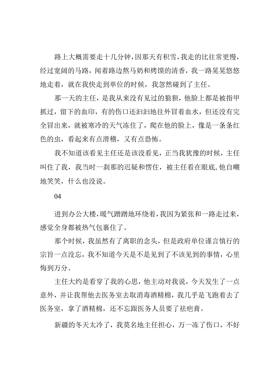 体制内权力、人性和女人.docx_第3页