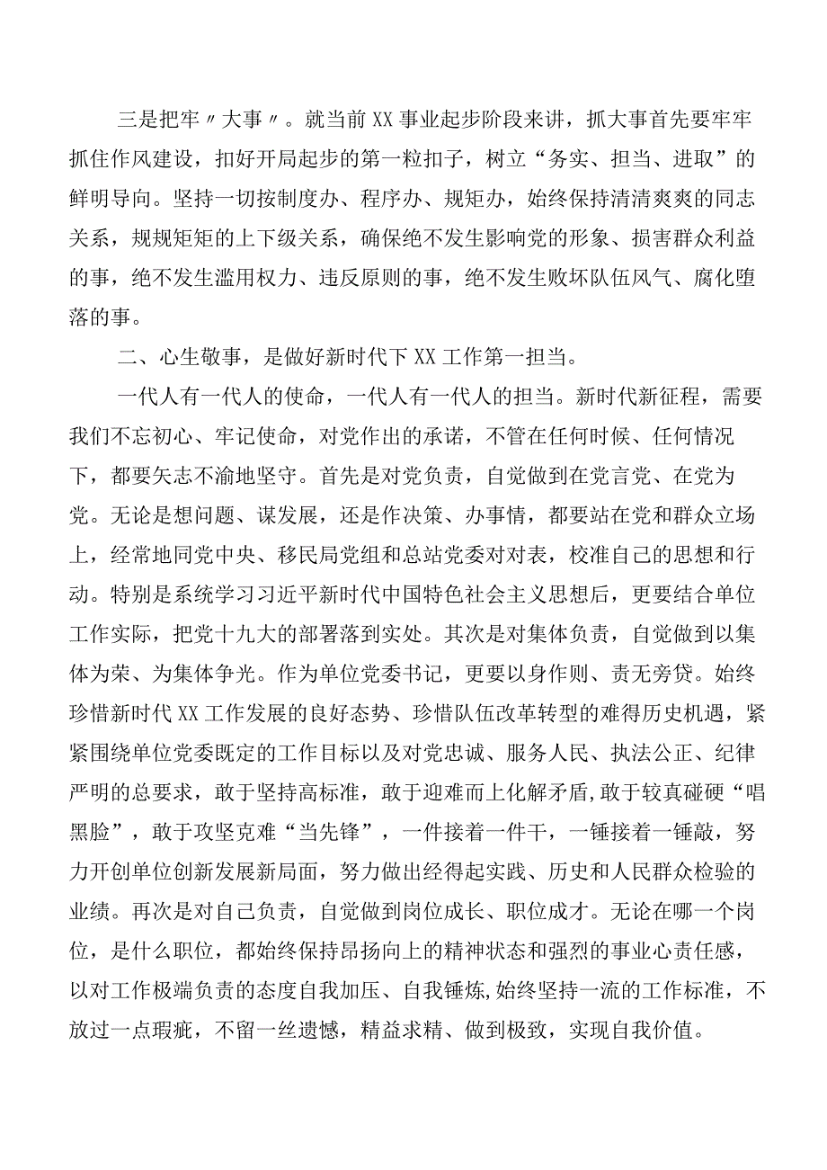 2023年关于开展学习党内主题教育心得数篇.docx_第2页