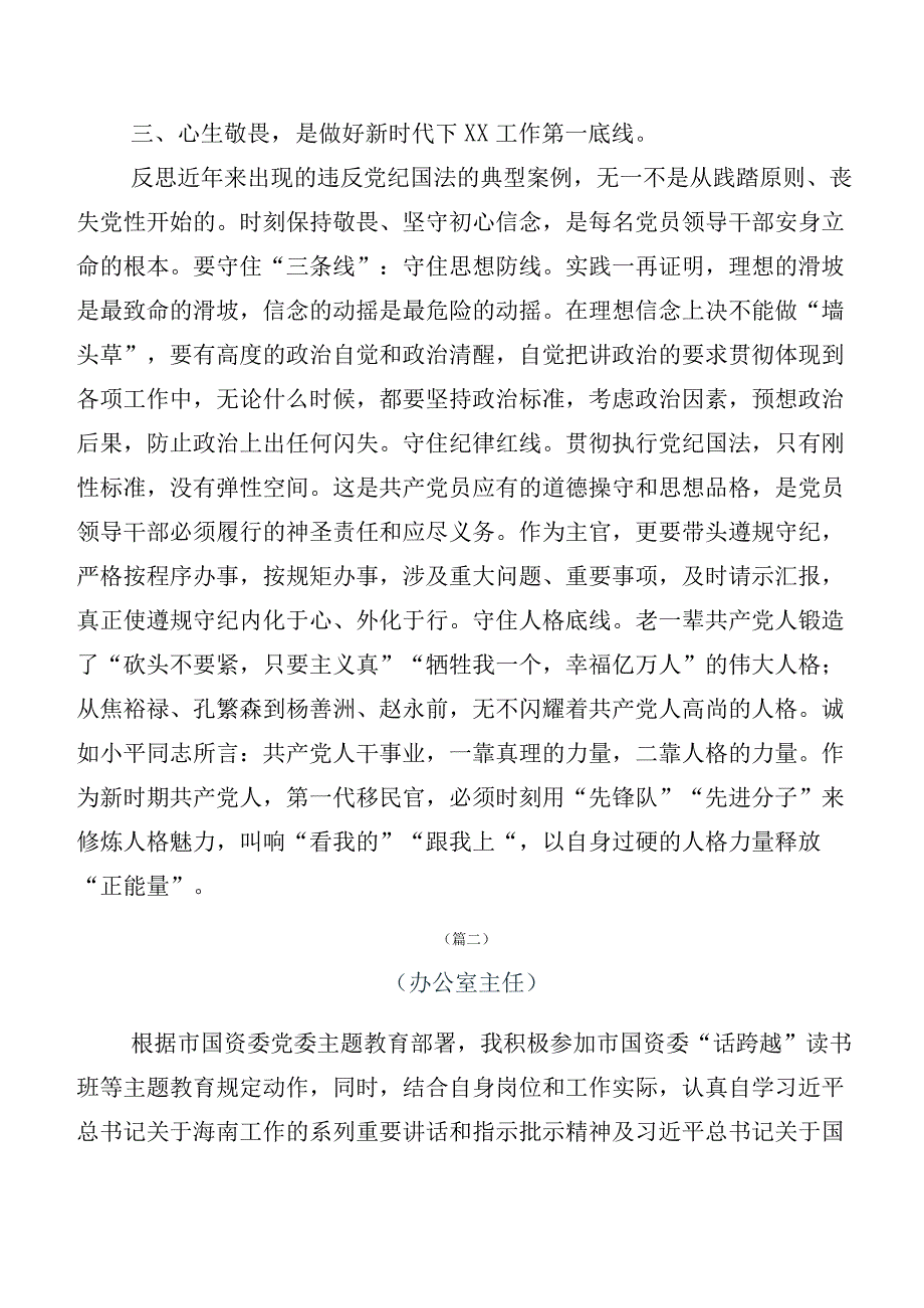 2023年关于开展学习党内主题教育心得数篇.docx_第3页