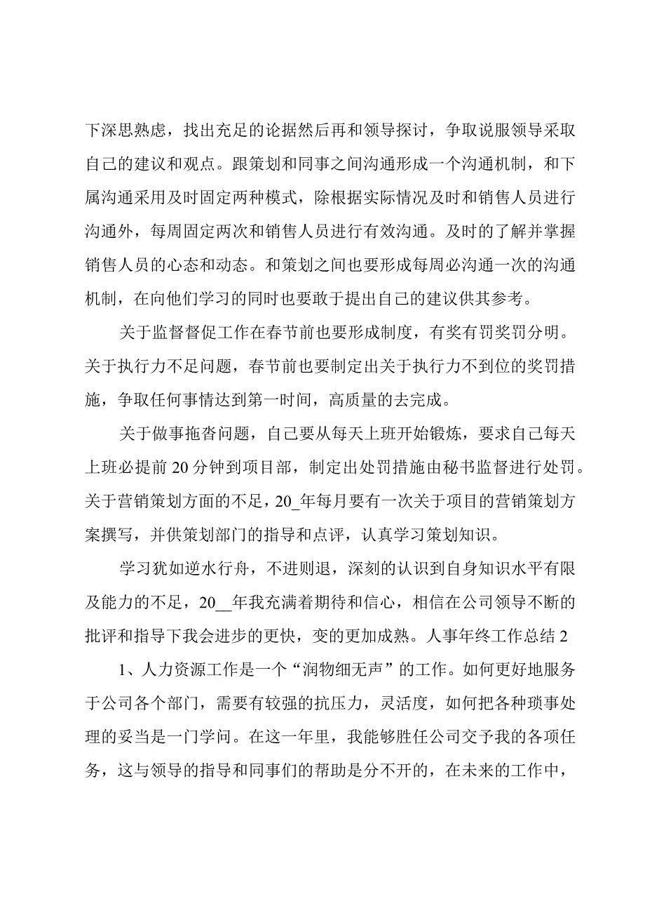 人事年终工作总结常用(5篇).docx_第2页