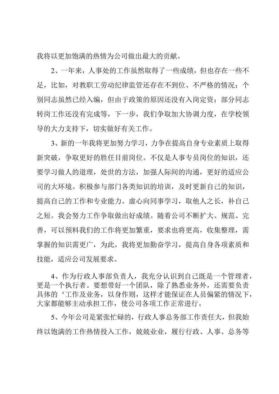 人事年终工作总结常用(5篇).docx_第3页