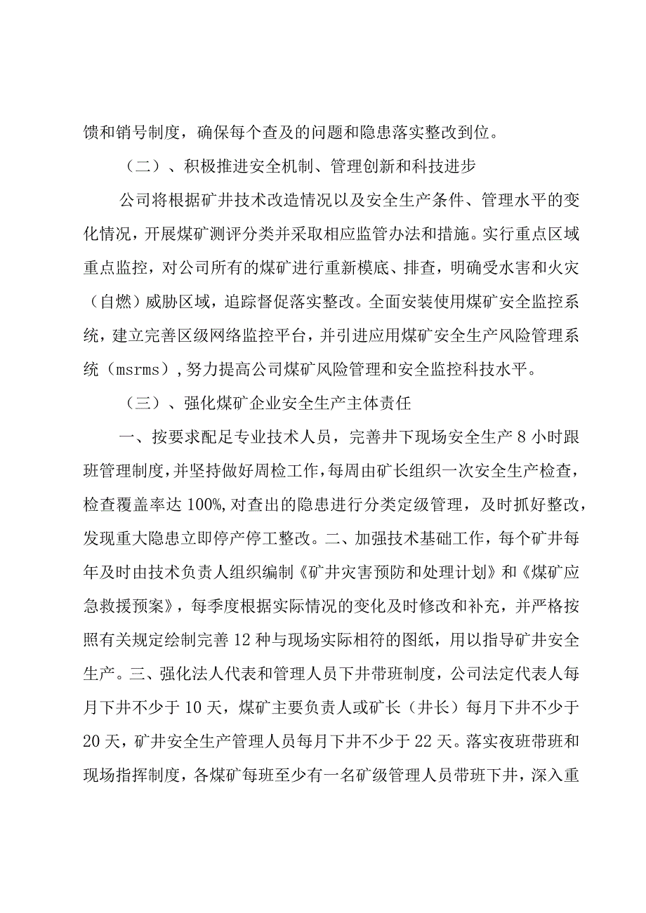 企业年度安全工作计划（6篇）.docx_第2页